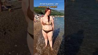 жизнь у моря и лето к морю #черногория #море #юмор #интересное #природа #жизнь