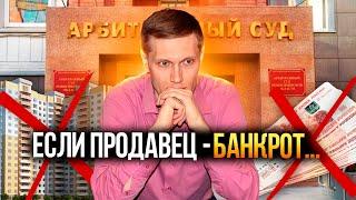 ЧТО ГРОЗИТ ПОКУПАТЕЛЮ квартиры и КАК НЕ ЛИШИТЬСЯ недвижимости в России в 2024 году