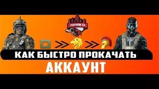 WARFACE | КАК БЫСТРО ПРОКАЧАТЬ АККАУНТ ДО 80 РАНГА | VIP БЕСПЛАТНО НА 25 ДНЕЙ