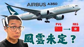 CATHAY PACIFIC's Flagship A350-900 ️ | Crisis to Nationalization?  | Chicken or Pork? Help! 