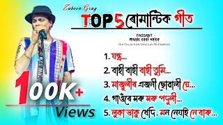 Zubeen Garg Old Song CollectionZubeen Garg SongZubeen Garg Assamese Song #zubeengarg #oldisgold