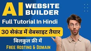 AI Website Builder | How To Create a Website In 5 Minutes | AI Website Design | Free Website Maker