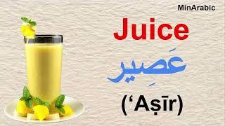 320 ARABIC Words for Everyday Life ||| Basic Vocabulary ||| Learn Arabic or Learn English #11