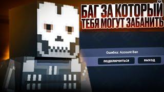 Баг за который вас могут забанить в Block Strike! (Предупредительное видео)