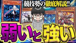 【遊戯王】『強いデッキと弱いデッキ』は何で判断するのか？【シーアーチャー切り抜き/遊戯王/マスターデュエル】