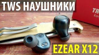 ОБЗОР TWS НАУШНИКОВ EZEAR X12