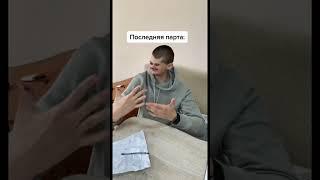 А ты за какой партой тусуешься?