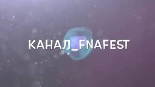 Трейлер для канала FNAFEST