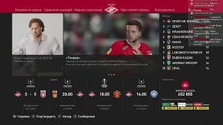 eFootball PES 2020 - Мастер Лига: Спартак #3: играем с 4-3-3 вместо 4-5-1 [RSP 3.0 patch]