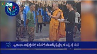 DVB TV နေ့စဉ်သတင်း အနှစ်ချုပ် - Daily News Briefing (15.09.2024)