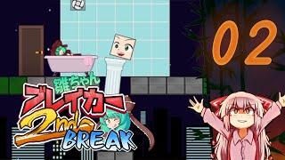 Hina-chan Breaker 2ndBreak | Part 2