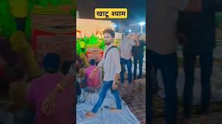 Khatu Shyam Khalilabad | Mohit Premi Official #mohitpremi #khalilabad #bhakti #shorts #ytshort
