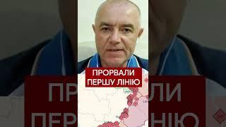 ️️Нарешті! ПРИЙШЛИ РЕЗЕРВИ, ЗСУ ПРОРВАЛИ ОСНОВНУ ОБОРОНУ  Світан порадував всю Україну