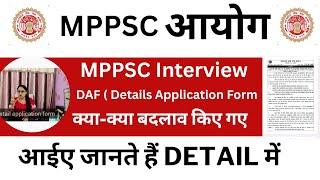 What changes were made by MPPSC Commission in MPPSC Interview? Let's know in detail MPPSC Update ...