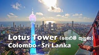 lotus tower Sri Lanka | nelum kuluna Colombo | lotus tower opens to public | 4K