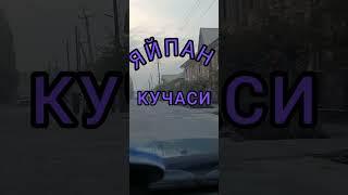 ЯАЙПАНЛИКЛАР БОРМИ #ХАБИБУЛЛО ГАНИЕВ