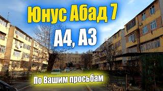 ЮНУСАБАД-7, А4, А3, ШКОЛА 86, 21 #узбекистан #ташкент #сегодня #школа #дворы #поликлиника