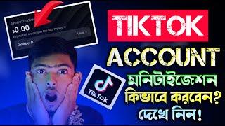 How to Monetize TikTok Account | TikTok Monitaization 2024 | SH TECH OFFICIAL