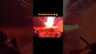ХОЗЯЕВА ЭПИЧНО ВЗОРВАЛИ МАТИЗ ‍  #хозяева #матиз #салют #феерверк