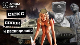 Atom RPG — Фоллаут в котором хочется жить