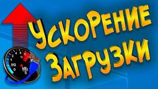 Ускорение загрузки в Опере Хроме Яндекс браузерах