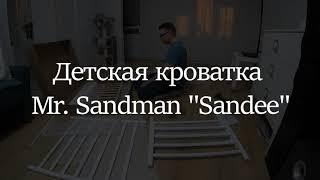 Детская кроватка Mr Sandman "Sandee", сборка timelapse