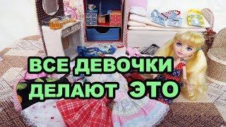 Стоп моушен Stop Motion monster high . Все девочки делают ЭТО...