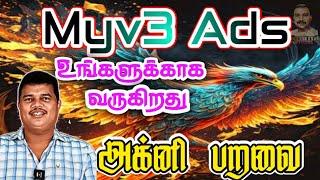 Myv3 Ads அக்னி பறவை வருகிறது உறுப்பினர்களுக்காக |#wesupportmyv3ads | Vinoth Official