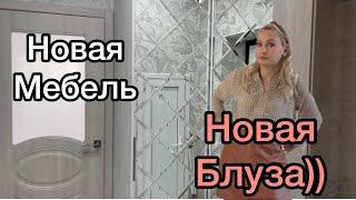 Новая Мебель ))) новая одежда…ВЛОГ вообщем 