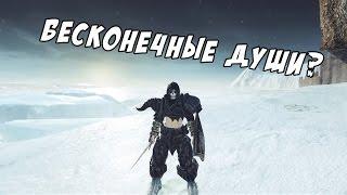 Как бесконечно фармить души в Dark Souls 2