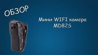 #383 ОБЗОР Мини WiFi камера MD81S (плохая камера)