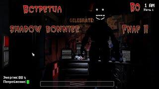 Встретил Shadow Bonnie во Fnaf 1! / Fnaf hard