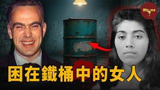 地下室里年代久遠的鐵桶，撬開後里面竟是一具女尸......| Wayne調查