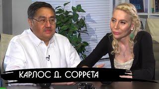 посол Филиппин в России Карлос Д. Соррета