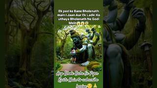 Ek ped Mein I Jaan Aur Ek Ladki Ko uthaya Bholenath Ne agar aap Bhole Baba Se Pyar Karte subscribe 