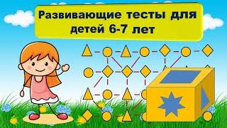 Developmental tests for children 6-7 years old