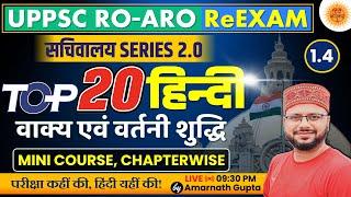 UPPSC RO-ARO Hindi Chapterwise | Vartani Shuddhi | वर्तनी शुद्धि | सचिवालय Series 2.0 | Amarnath Sir