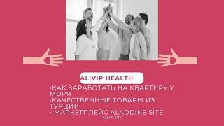 ВИТАМИНЫ И БАДы ОТ ALIVIP Health / КРАСОТА И ЗДОРОВЬЕ / 10.10.22