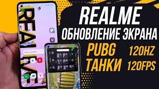 We increase the screen update on Realme 120Hz | Tanks 120fps PubG 90fps