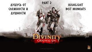 Nikita Shipilov в Divinity:Original sin №2 Highlights