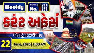 કરંટ અફેર્સ | currentAffairswith Gk l 22nd JUNE 2025 | LIVE@08AM #currentaffair #junecurrentaffairs