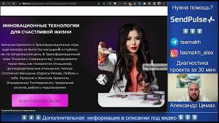 SendPulse: Настройки интеграции с Tilda или Заявки из Тильды в СендПульс