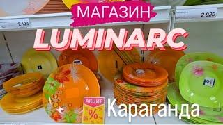 МАГАЗИН ЛЮМИНАРК В КАРАГАНДЕ #караганда