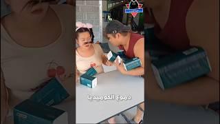 خطه ذكيه - مواقف مضحكة - مقاطع مضحكة - فيديوهات مضحكة - مقالب مضحكه - دموع الكوميديا