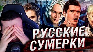 Русские ЭМО СУМЕРКИ (твой личный сорт кринжа) | Реакция На BadComedian