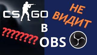 Как настроить OBS для стрима CS GO