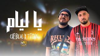 Cheb Bilal ft. 7-TOUN - Ya Liyam (Remix By Medu)