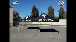 Рекламный шатер 3х3 Specialized. Рекламные шатры палатки изготовление. Печать логотипов под заказ.