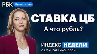 Быть или не быть нефтяному эмбарго, новая ставка ЦБ, укрепление рубля, Twitter, Тинькофф