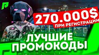 270.000$ ПРИ РЕГИСТРАЦИИ! ЛУЧШИЙ ПРОМОКОД НА RADMIR GTA 5 RP! КАК ЗАРАБОТАТЬ ДЕНЕГ РАДМИР РП ГТА V?